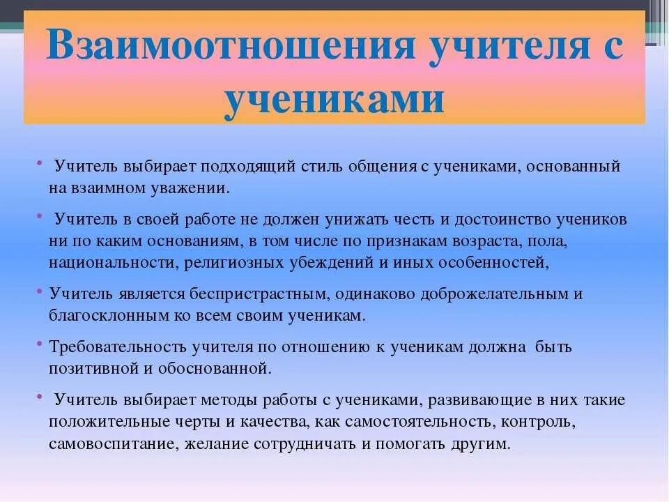 Педагог должен говорить со скоростью. Памятка как общаться с учителем. Рекомендации по общению с учителем. Правила общения учителя с учащимися. Правила общения с педагогом для учеников.