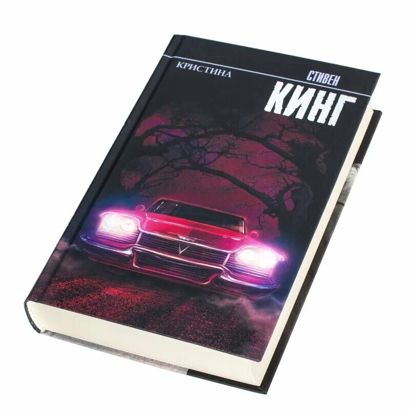 Книга стивена быть а не