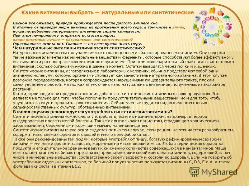 Витамины искусственные и натуральные. Витамины искусственные и натуральные. Синтетические витамины. Какие витамины синтетические. Синтетические и натуральные витамины.