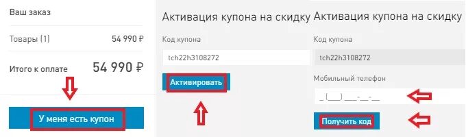 Промокод ВК. Промокод на голоса в ВК. Активированные промокоды. Как активировать промокод в ВК.