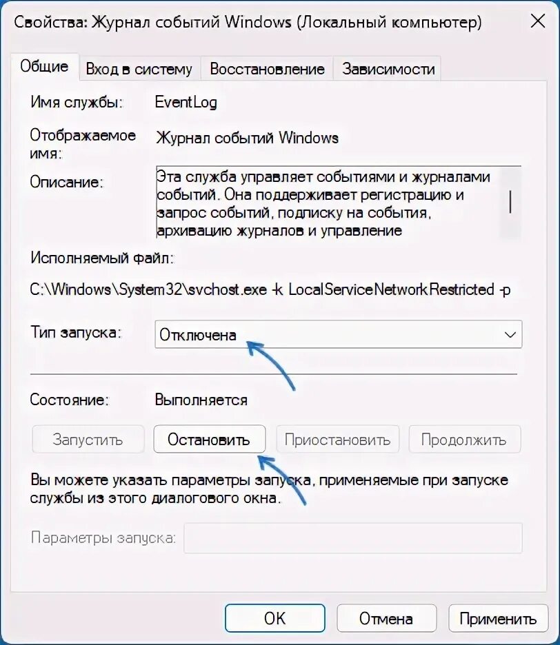 Отключить журнал событий windows. Отключить журнал событий windows