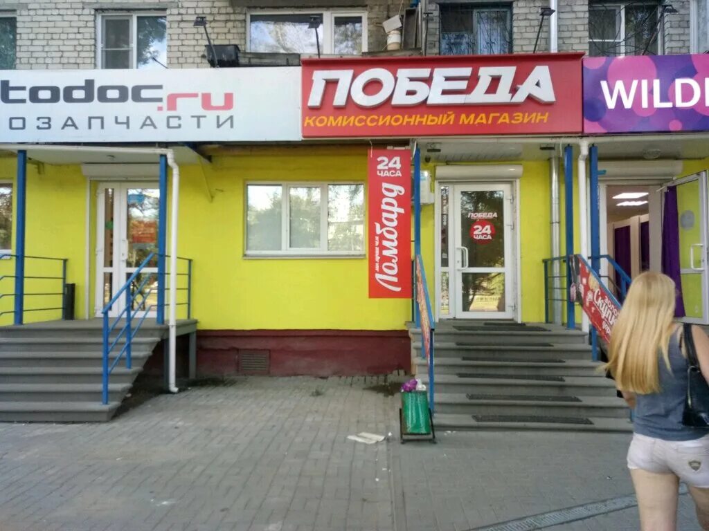 магазин победа уфа. комиссионный победа телефон. комиссионный победа телефон. комиссионный победа телефон. комиссионка победа.