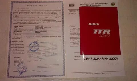 Документы на питбайк