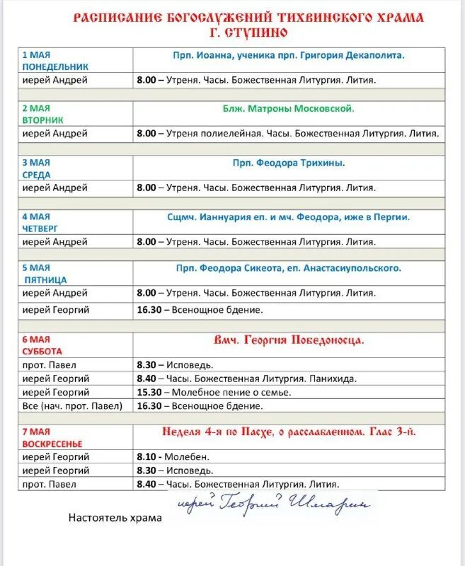 расписание богослужений в храме тихвинской иконы божией матери. тихвин храм расписание. тихвин храм расписание. расписание тихвинского храма домодедово.