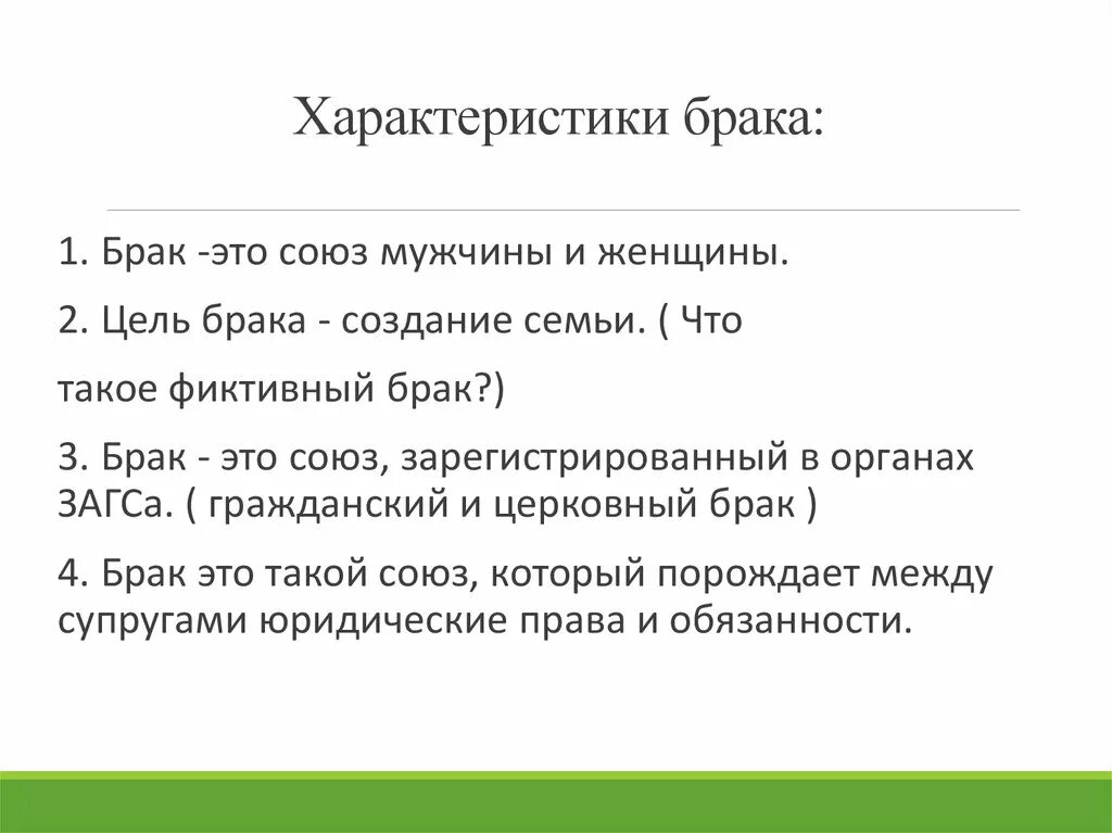 Характеристика брака. Существенные характеристики. Характеристика брака. Характеристики брака. 4 характеристики брака.