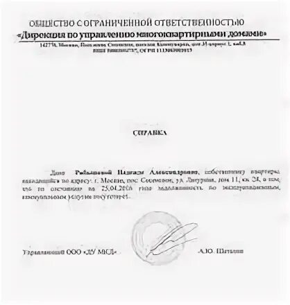 Справка об отсутствии задолженности по жкх. Справка из ЕИРЦ об отсутствии задолженности. Справка о задолженности ЖКХ. Справка об отсутствии задолженности по коммунальным платежам. Справка об отсутствии задолженности ТСЖ.