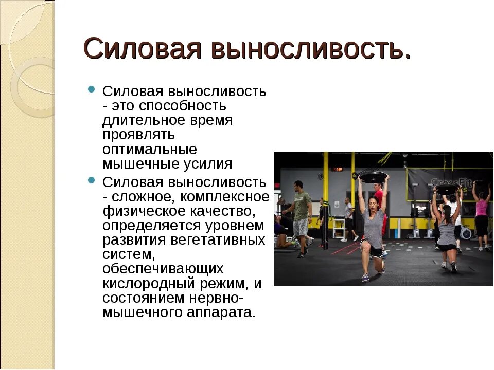 Силовая выносливость. Развитие общей выносливости. Тренировка на общую выносливость. Выносливость это в физической культуре.