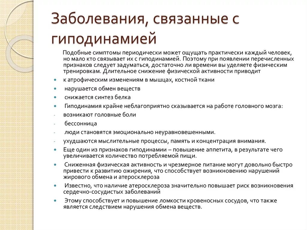 Заболевания связанные с гиподинамией. Гиподинамия симптомы. Признаки гиподинамии. Признаки проявления гиподинамии. Причины заболевания гиподинамией