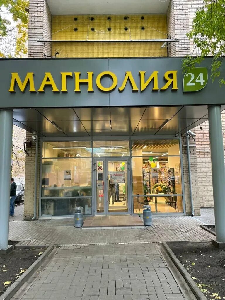 Магнолия магазин логотип. Улица миклухо-маклая, 42б. Магнолия магазин москва на карте. Магнолия магазин москва фото. Супермаркет магнолия москва.