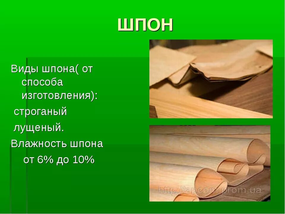 И изготавливается в виде. Строганный и лущеный шпон. Лущеного шпона. Лущеный шпон древесина. Лущение шпона.