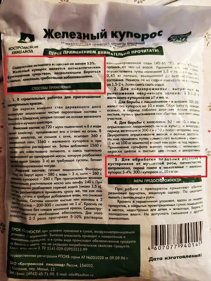 Купорос для деревьев. Железный купорос для обработки деревьев. Железный купорос как разводить. Железный купорос инструкция. На литр воды железный купорос