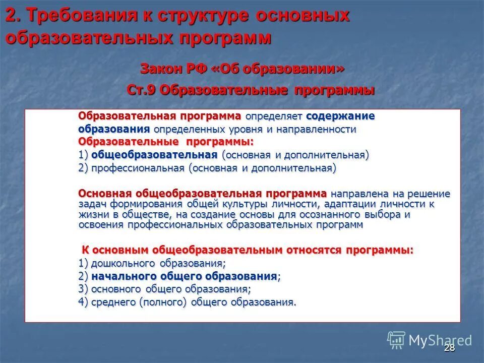 Чем определяется выбор образовательных программ. Что такое ооп основная образовательная программа. Содержание образования определяют. Образовательные программы определяют что определяют. Учебно нормативные документы определяющие содержание образования.