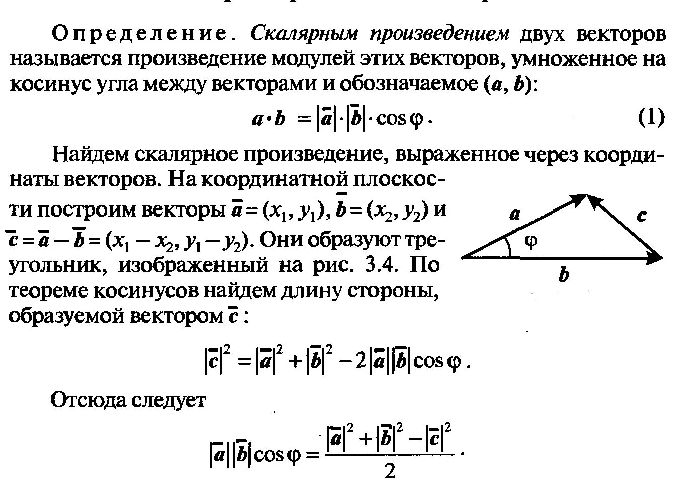 Вычислить скалярное произведение 3 векторов. Вычислить скалярное произведение двух векторов. Скалярное произведение векторов доказательство. Скалярное произведение двух векторов а и б.