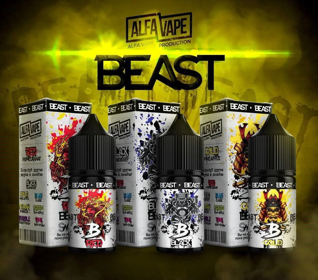 Alfa Vape Beast. Alfa Vape Vape Beast. Monster Shake жижа. Жижа Beast hard вкусы.