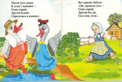 Мыли гуси лапки