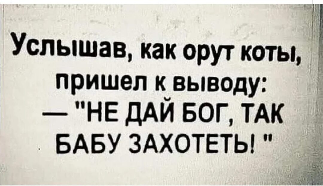 Кричать как потерпевший
