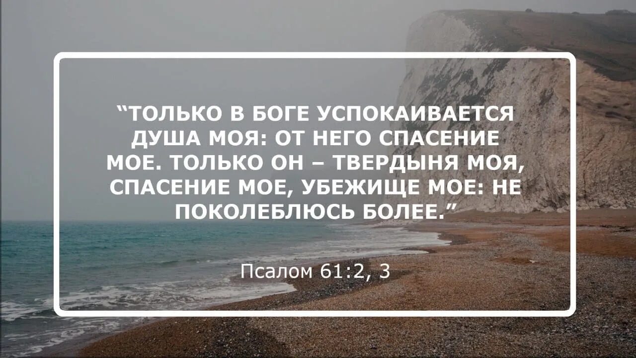 Руки к небу. Псалмы из библии. Радуйтесь всегда в господе. В боге моем. Спасение в боге.