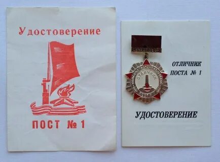 История поста номер 1