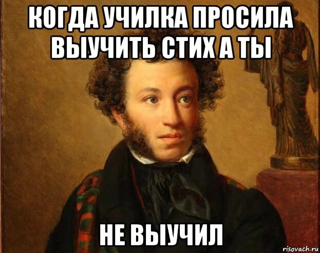 Просьба учить. Стих выучил? мем. выучить стих. учи стих мем. ты выучил стихотворение.