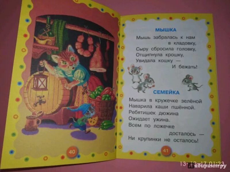 Басня петух кот и мышонок читать. Сказка об умном мышонке маршак. сказка об умном мышонке читать текст.