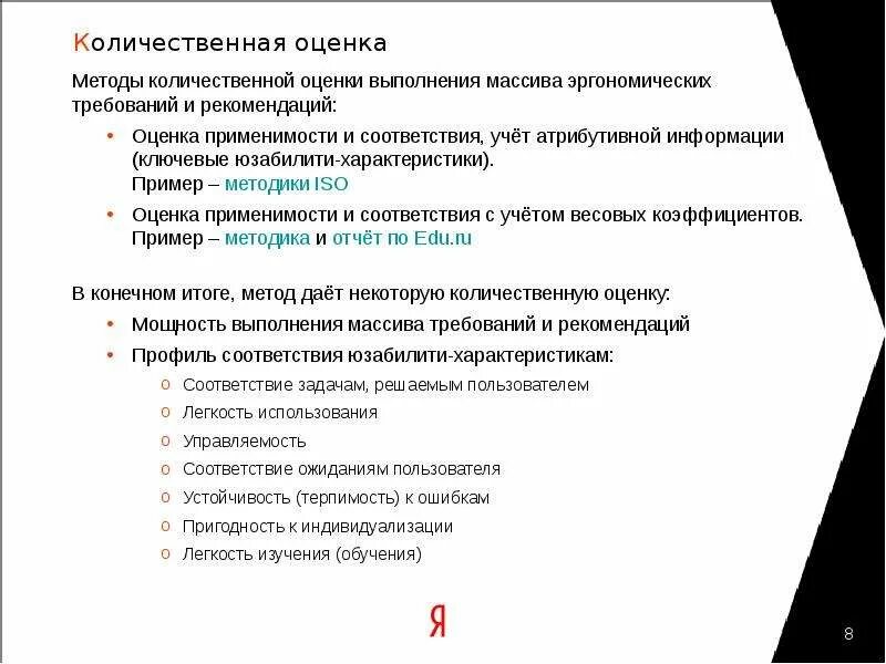 Метод оценки выполнения работ. Методы количественной оценки качества. количественные методы оценки. количественная оценка пример. количественный метод оценки.