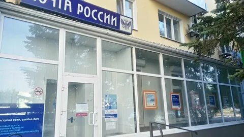 Отделение почтовой связи ростов