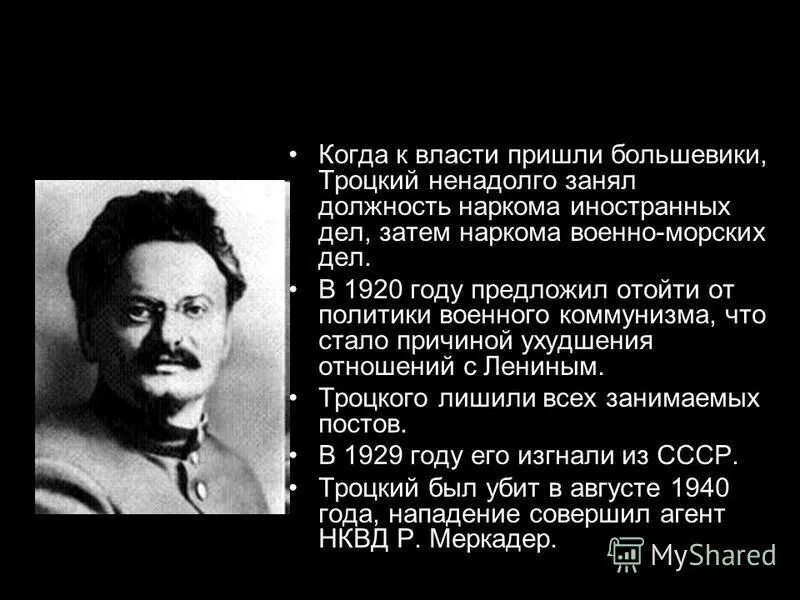 Пост наркома иностранных. Троцкий нарком иностранных дел. лев давидович троцкий оратор. троцкий нарком по военным и морским делам. троцкий должность 1917.