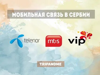Код сербии мобильный