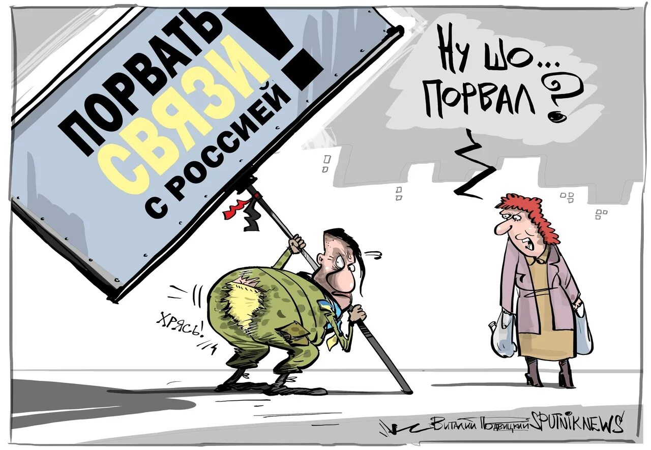 Защита против рф. Санкции карикатура. Россия и санкции карикатура. Санкции против России карикатуры. Украина санкции карикатуры.