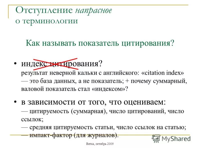 Свободное цитирование. Свободное цитирование. Свободное цитирование. Свободное цитирование. Правила оформления эпиграфа.