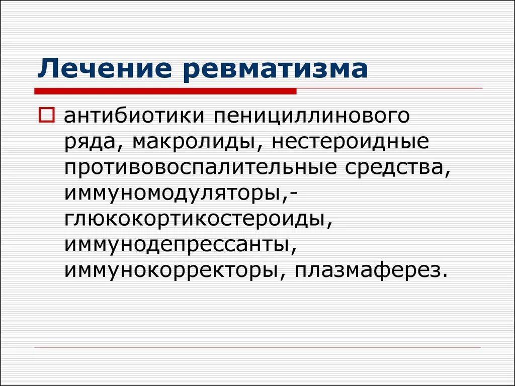 Лечение ревматизма у взрослых. Первичная и вторичная профилактика ревматизма. Лечение ревматизма у взрослых. Профилактика ревматизма схема. Первичный ревматизм симптомы.