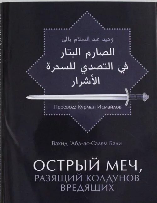 Аудиокнига острый клинок. Острый меч книга читать. Красивый кинжал. Книга острый меч разящий колдунов вредящих. Книга острый меч разящий колдунов.