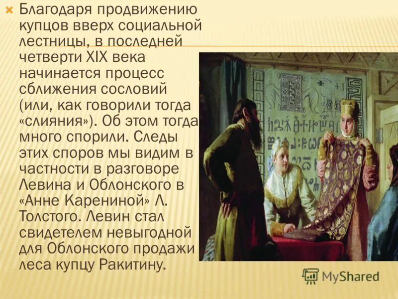 Какие купцы получали льготы. Какие купцы получали льготы