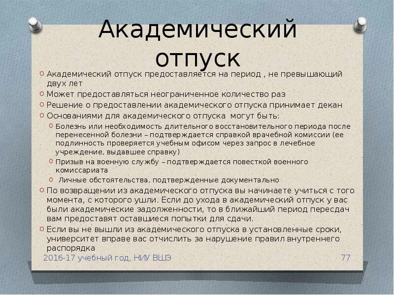 Академический отпуск. Причины академического отпуска. Причины для академического отпуска в техникуме. Академический отпуск причины предоставления.