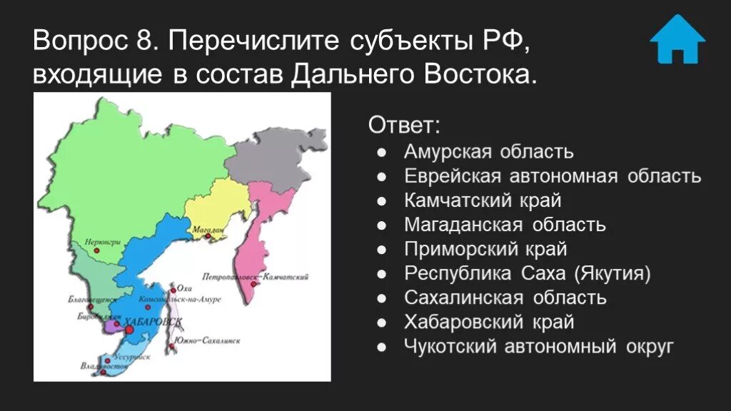 Самый крупный город дальнего востока. Административные центры субъектов дальнего Востока на карте. Состав дальнего Востока субъекты. Дальний Восток субъекты РФ. Состав дальнего Востока на карте.