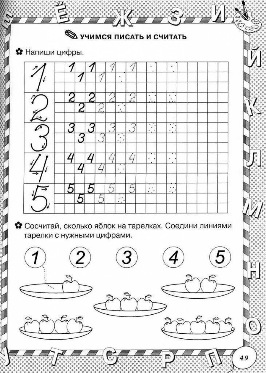 6 лет пропись подготовка к школе. Задания для детей 5 лет для подготовки к школе прописи по математике. задания для детей 5 лет для подготовки к школе. задания по подготовке к школе для детей 5 лет. задания для детей 6 лет для подготовки к школе.