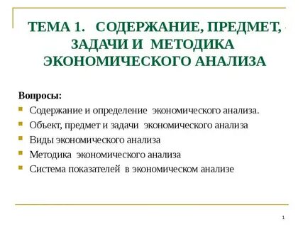 Вопросы для анализа задачи
