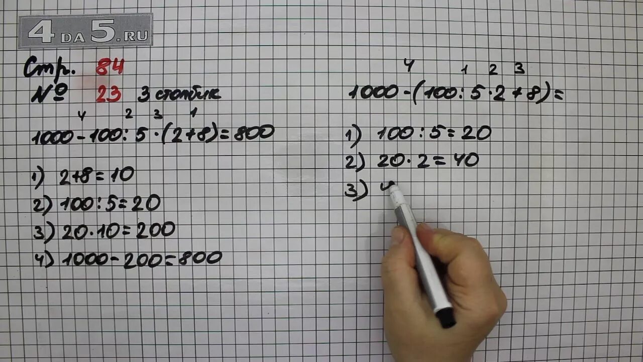 Стр 43 номер 23 математика 2 класс. Математика 4 класс страница 84 номер 23. Математика страница 23. Математика 2 класс 2 часть страница 84 упражнение 4. Математика страница 84 номер 4.