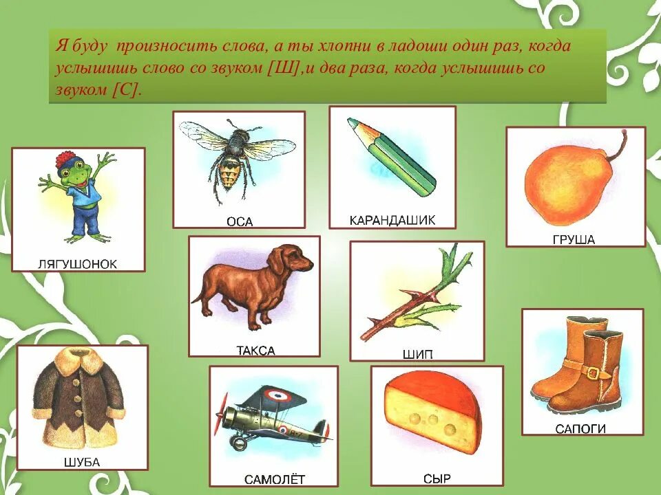 Конспект занятия дифференциация звуков с ш. Дифференциация с-ш в словах. дифференциация с-ш задания. дифференциация с-ш задания для дошкольников. звук ш.