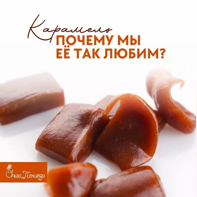 Почему карамель. Карамель ассортимент. Вареная карамель. Карамельный шоколад. Почему карамель.