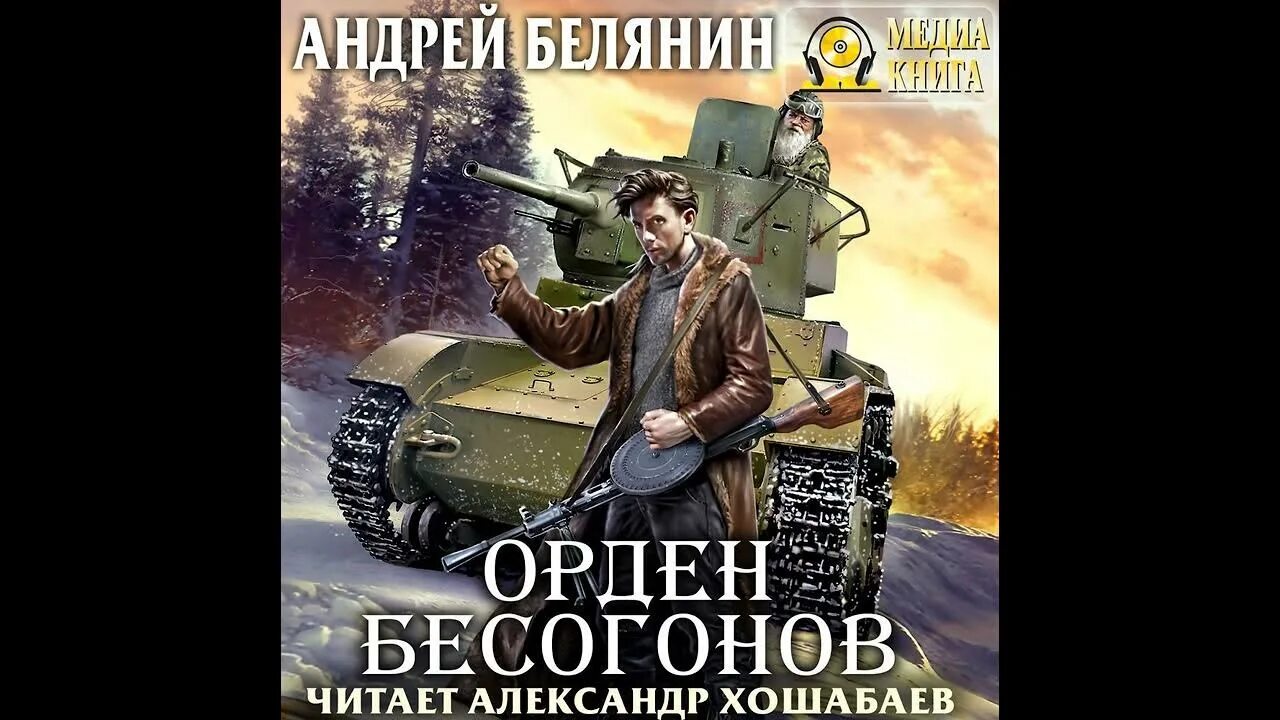 Слушать аудиокниги героической фэнтези. Изгоняющий бесов аудиокнига.