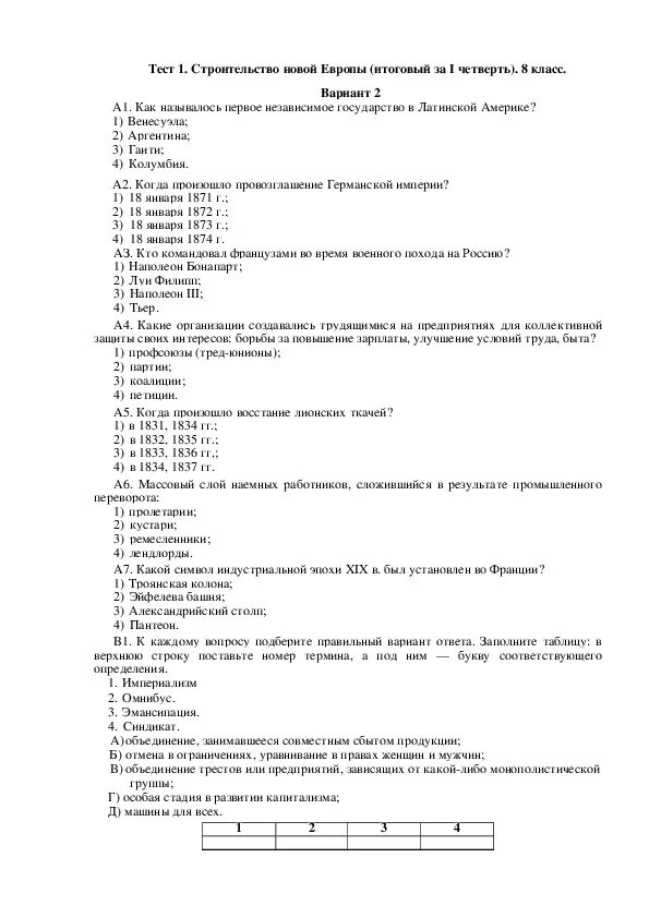 Итоговая контрольная работа по истории России 8 класс 1 часть. История России 8 класс контрольная итоговая. Итоговая контрольная работа по истории России 8 класс с ответами. Контрольная по истории 8 класс 15 вопросов с ответами. Тесты по истории европы 7 класс