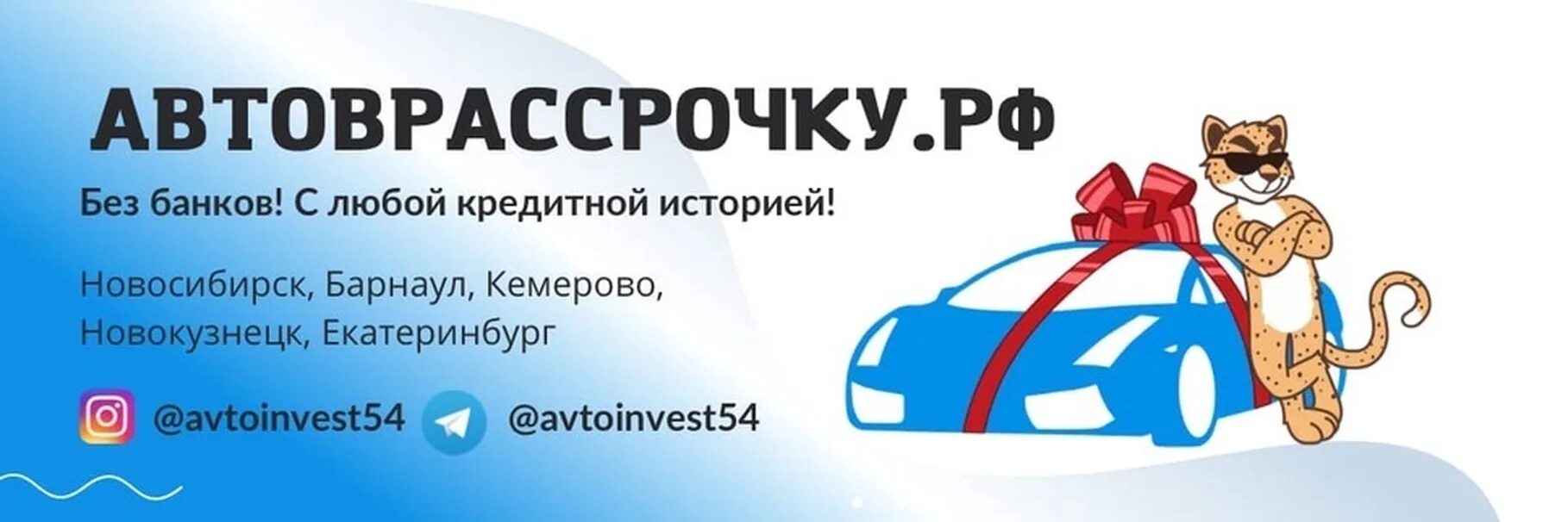 Рассрочка на автомобиль. Автоинвест 54. Предложение по автокредиту. Авторассрочка спб. Машина в рассрочку без банка.