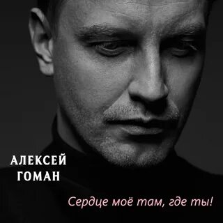 Гоман по барам слушать