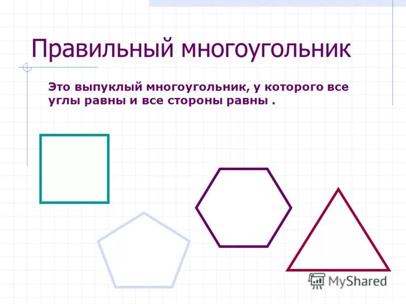 Геометрия определение 2 класс. Геометрия определение 2 класс