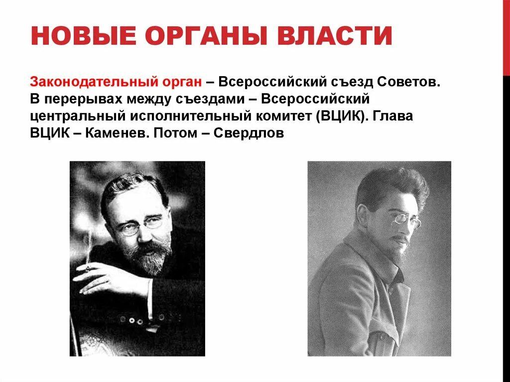 , председатель центрального исполнительного комитета ссср. Реввоенсовет республики в 1918 г возглавил. Каменев председатель вцик. Всероссийский центральный исполнительный комитет председатели. Первый председатель вцик 1917.