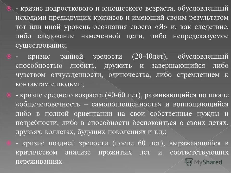 юношеский возраст кризис возраста. кризис юношеского возраста в психологии. кризис юности возрастная психология. кризис юношеского возраста связан с. кризис юношеского возраста.