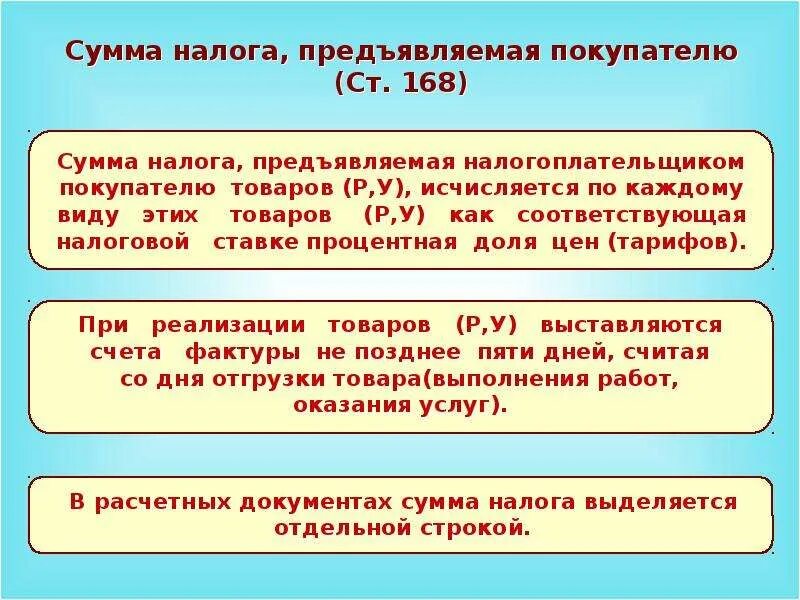 Что предъявить налоговая. Сумма налога предъявляемая покупателю. Презентация на тему налог на добавленную стоимость. Как найти сумму налога предъявляемая покупателю. Налог на добавленную стоимость Великобритания.