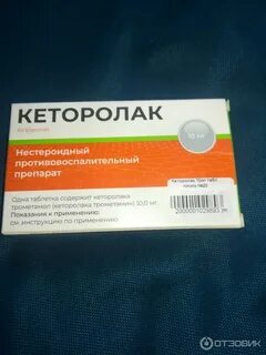 Кеторолак таблетки инструкция