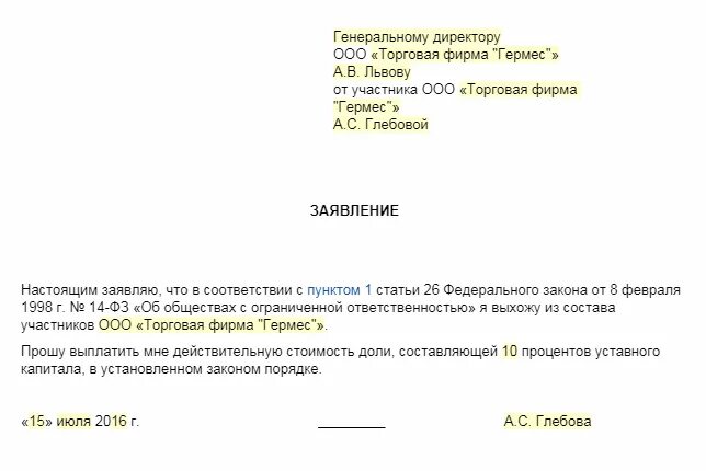 Выплата доли учредителю при выходе из ооо